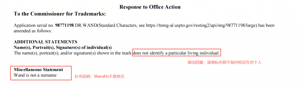 【出海商标审查实务笔记】美国商标：姓名商标的审查意见答复策略